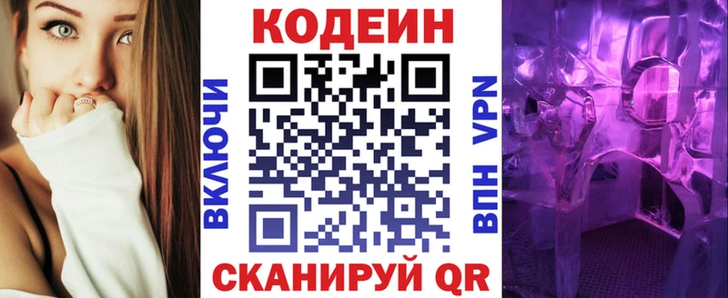 Кодеин напиток Lean (лин)  Купить  Псков 